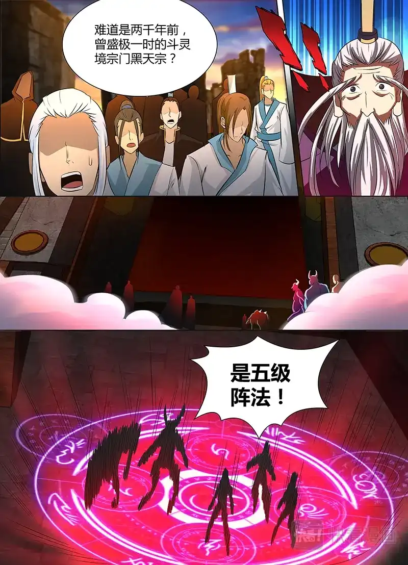 《永恒至尊》第一百一十四话 第8页