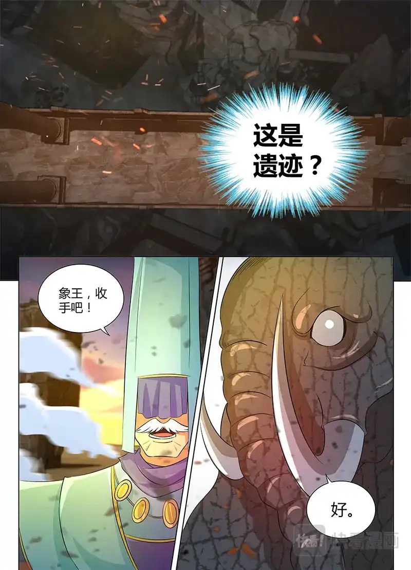 《永恒至尊》第一百一十四话 第1页
