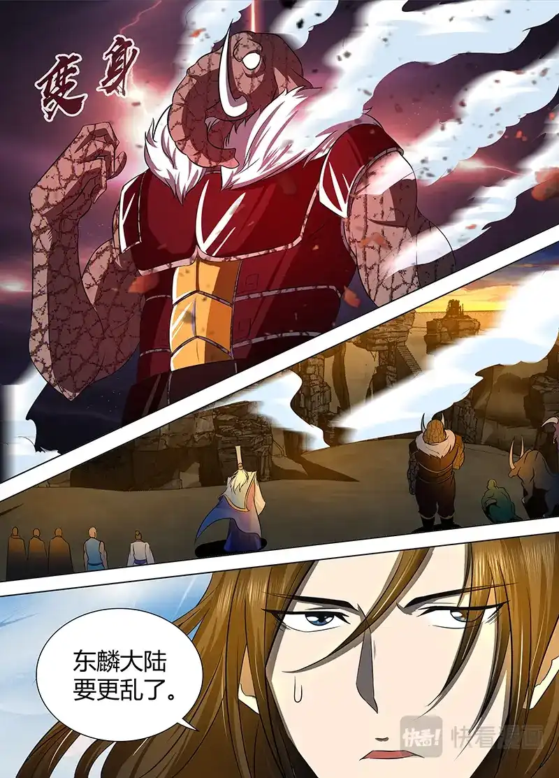 《永恒至尊》第一百一十四话 第2页