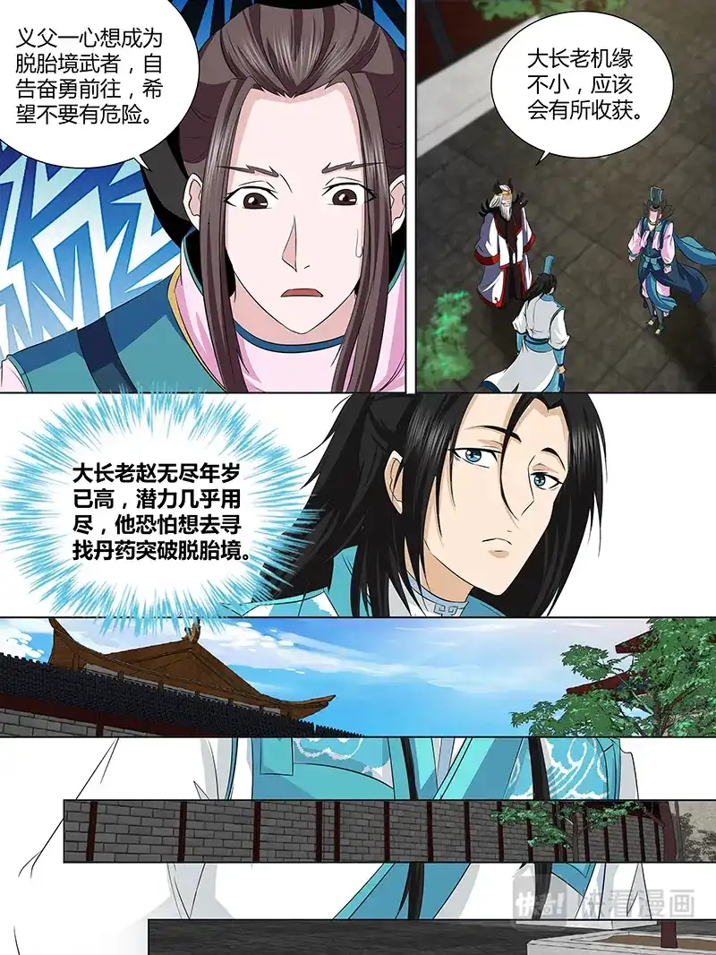 《永恒至尊》第一百一十四话 第5页