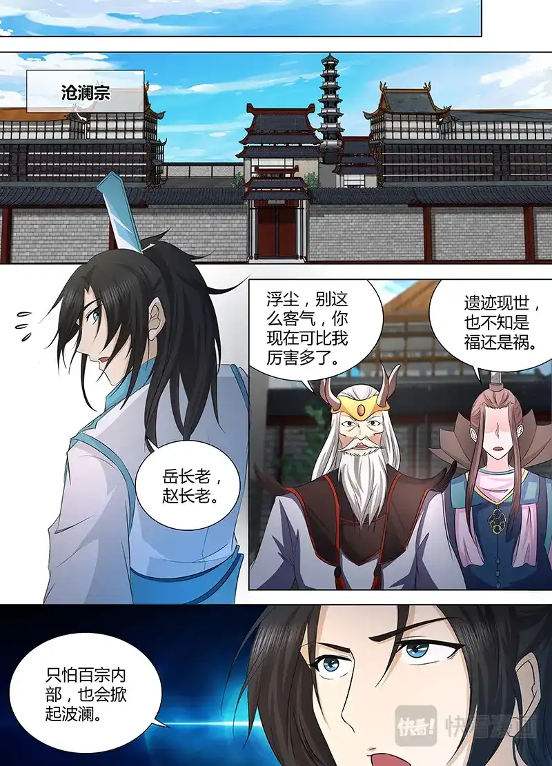 《永恒至尊》第一百一十四话 第4页