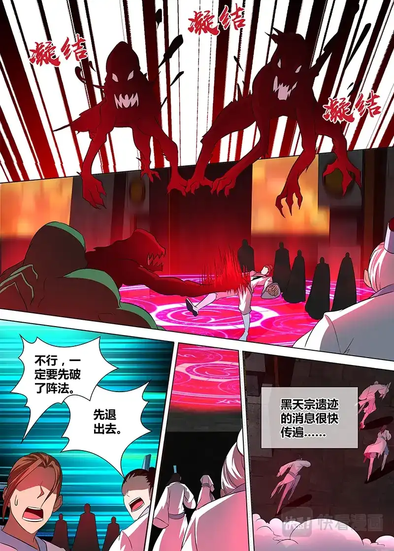 《永恒至尊》第一百一十四话 第9页