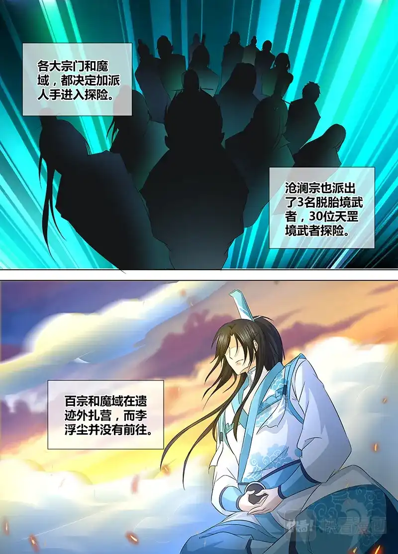 《永恒至尊》第一百一十四话 第10页