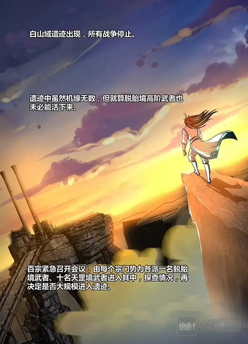 《永恒至尊》第一百一十四话 第3页