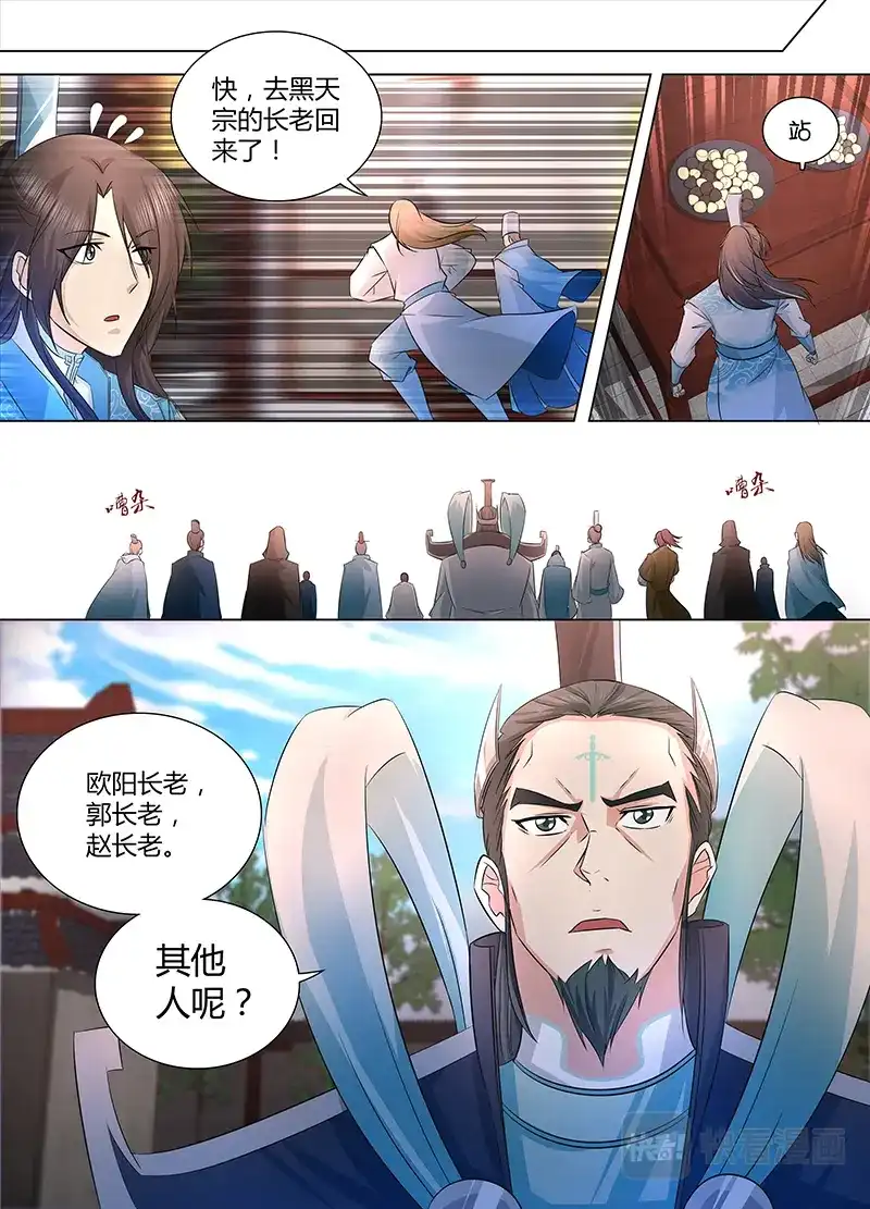 《永恒至尊》第一百一十五话 第5页