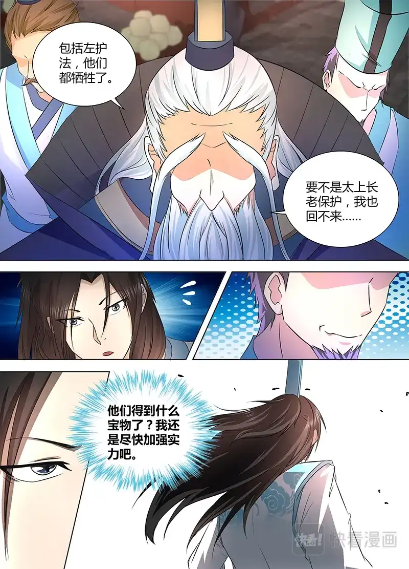 《永恒至尊》第一百一十五话 第6页