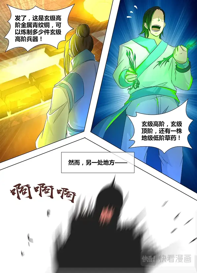 《永恒至尊》第一百一十五话 第3页