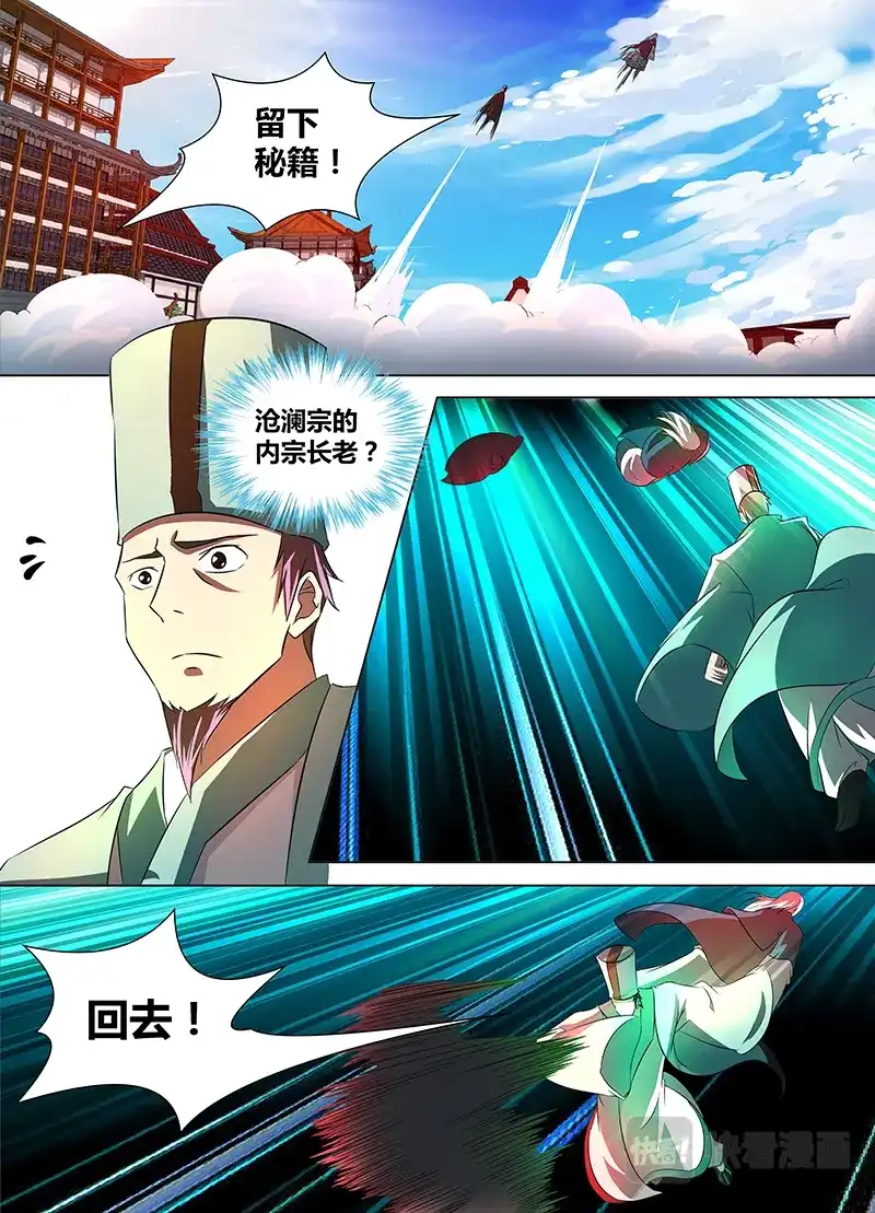 《永恒至尊》第一百一十五话 第8页