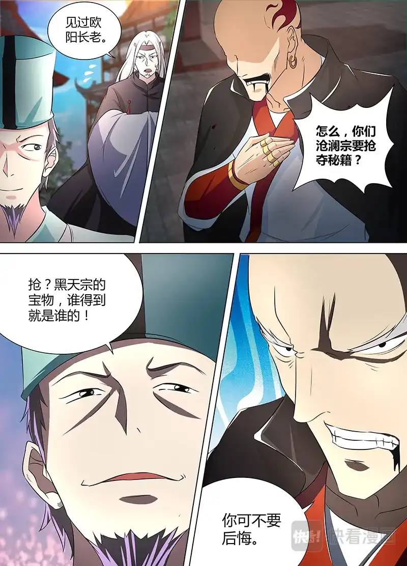 《永恒至尊》第一百一十五话 第9页
