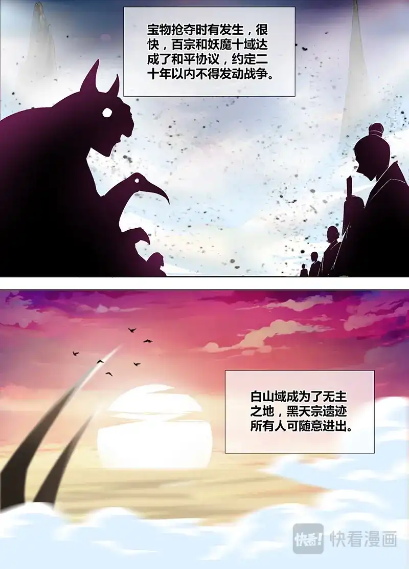《永恒至尊》第一百一十五话 第10页