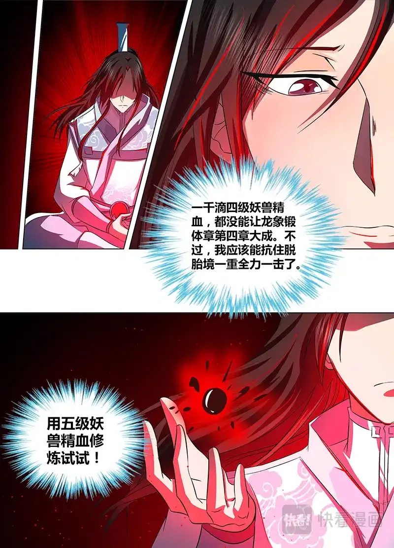 《永恒至尊》第一百一十五话 第4页