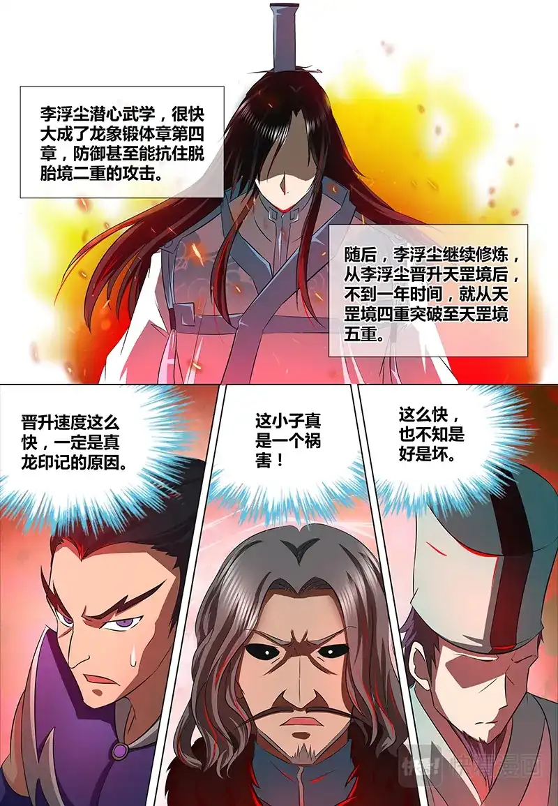 《永恒至尊》第一百一十五话 第7页