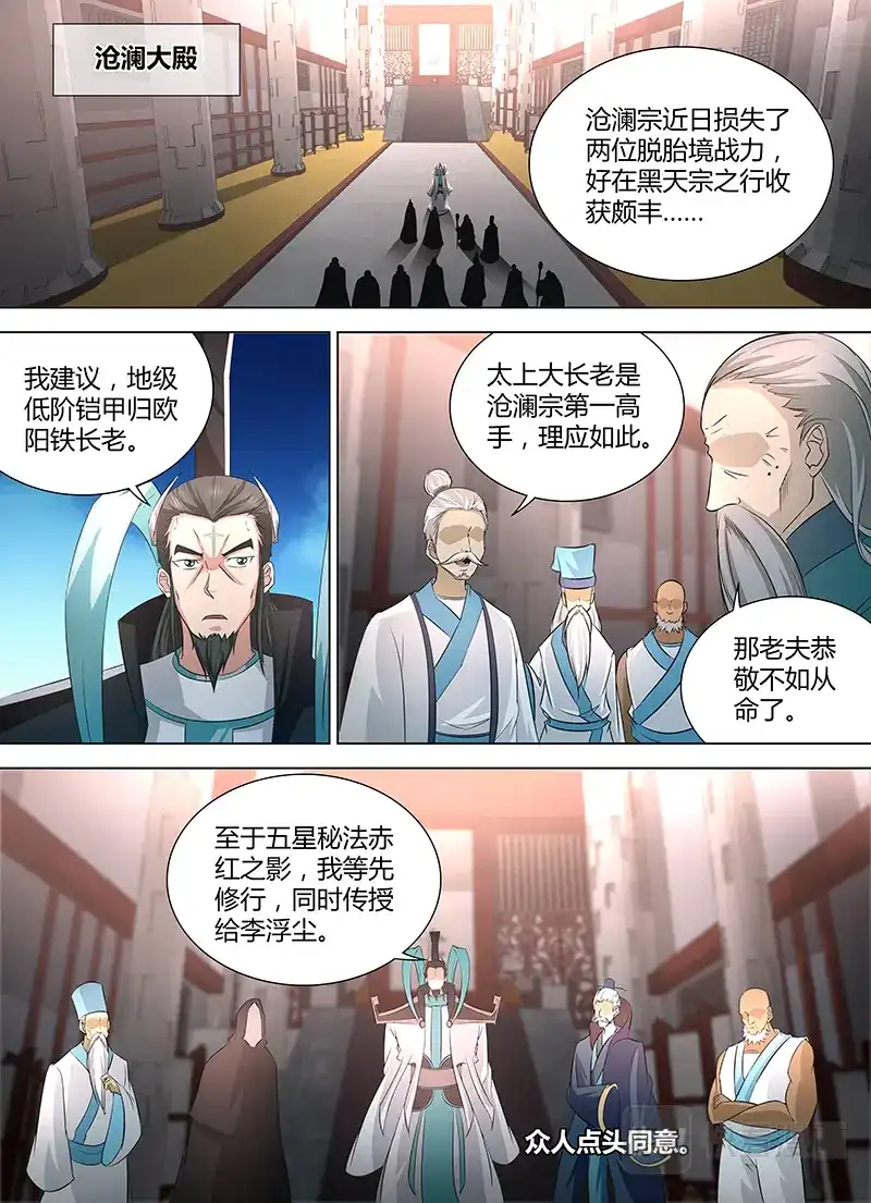 《永恒至尊》第一百一十六话 第1页