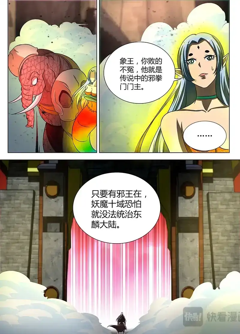 《永恒至尊》第一百一十六话 第10页