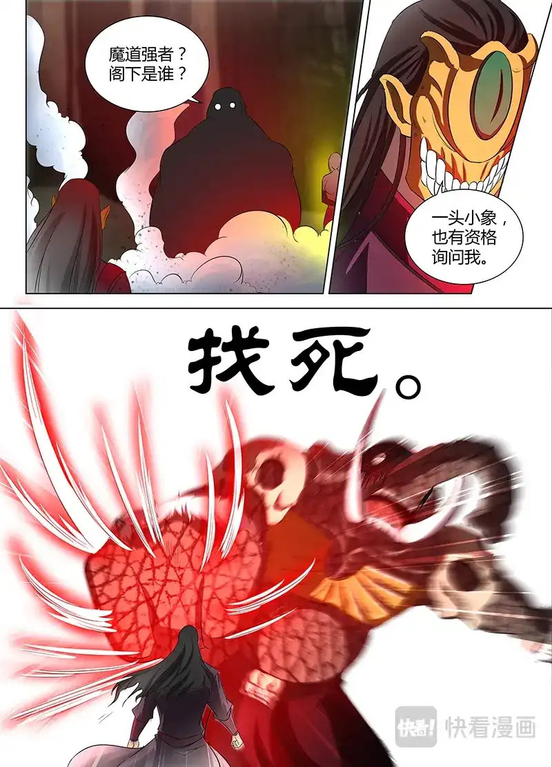 《永恒至尊》第一百一十六话 第5页