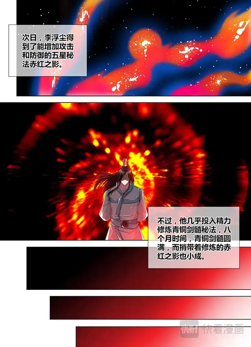 《永恒至尊》第一百一十六话 第2页