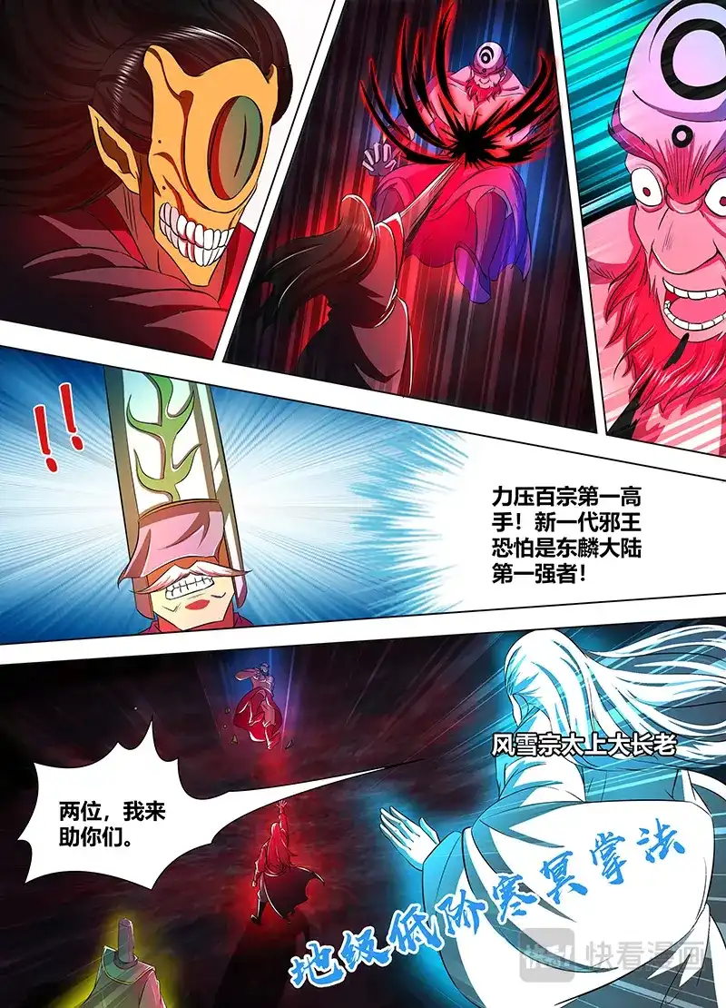 《永恒至尊》第一百一十七话 第4页