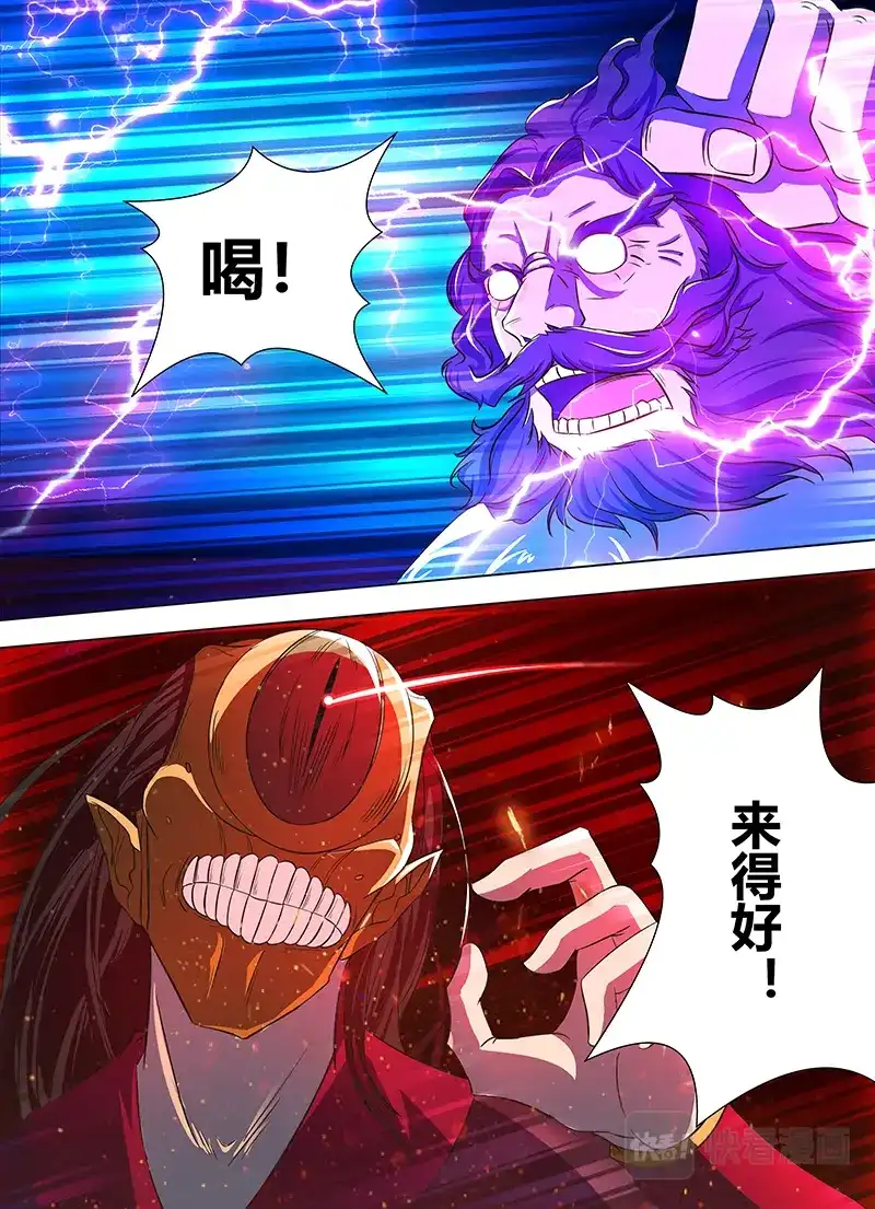 《永恒至尊》第一百一十七话 第7页