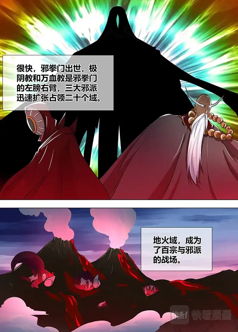 《永恒至尊》第一百一十七话 第2页