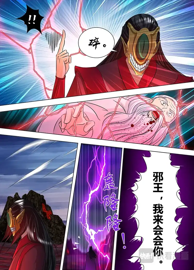《永恒至尊》第一百一十七话 第5页