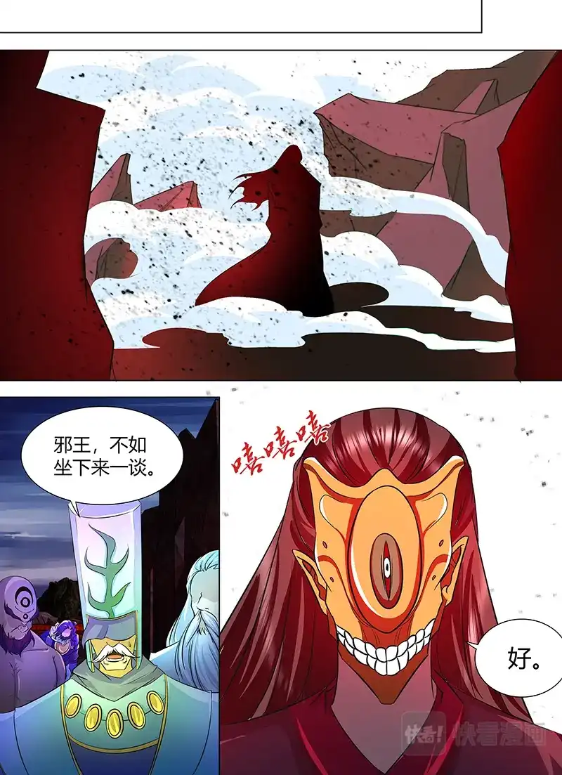 《永恒至尊》第一百一十七话 第11页