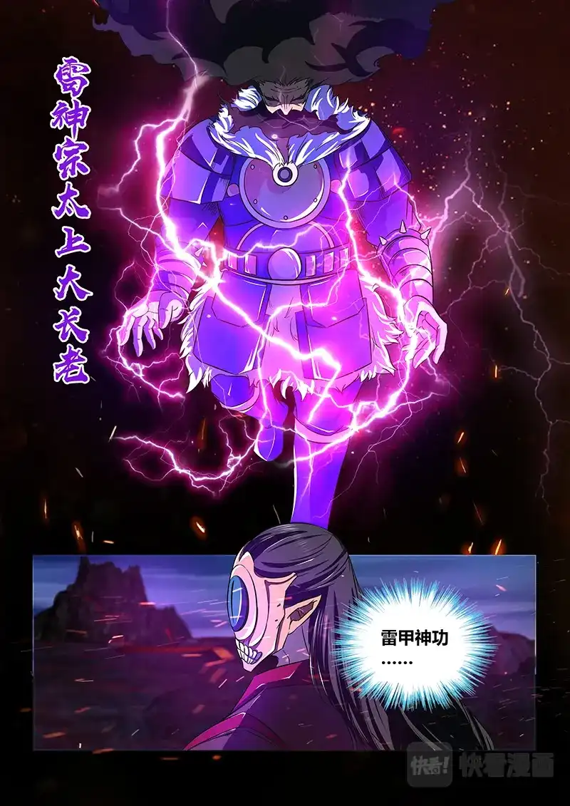 《永恒至尊》第一百一十七话 第6页