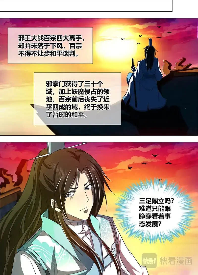 《永恒至尊》第一百一十七话 第12页