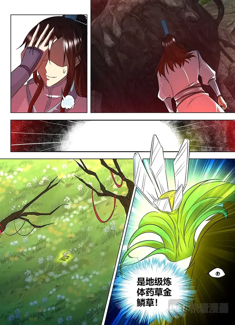 《永恒至尊》第一百一十八话 第10页