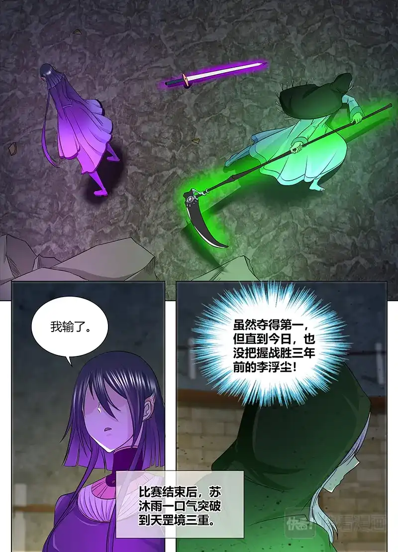 《永恒至尊》第一百一十八话 第2页