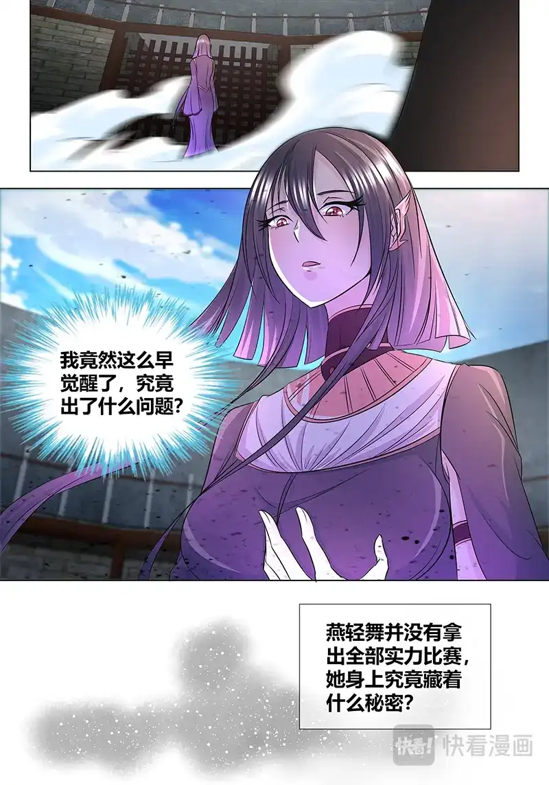 《永恒至尊》第一百一十八话 第3页