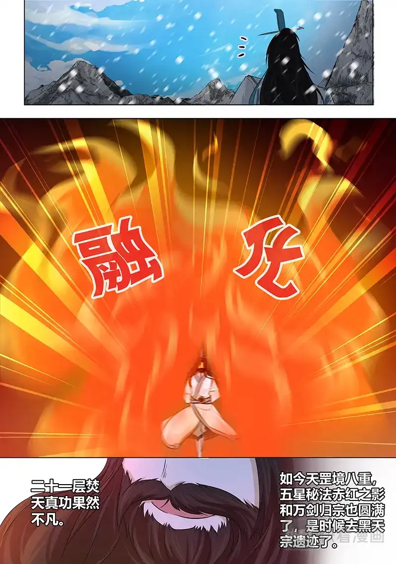 《永恒至尊》第一百一十八话 第6页