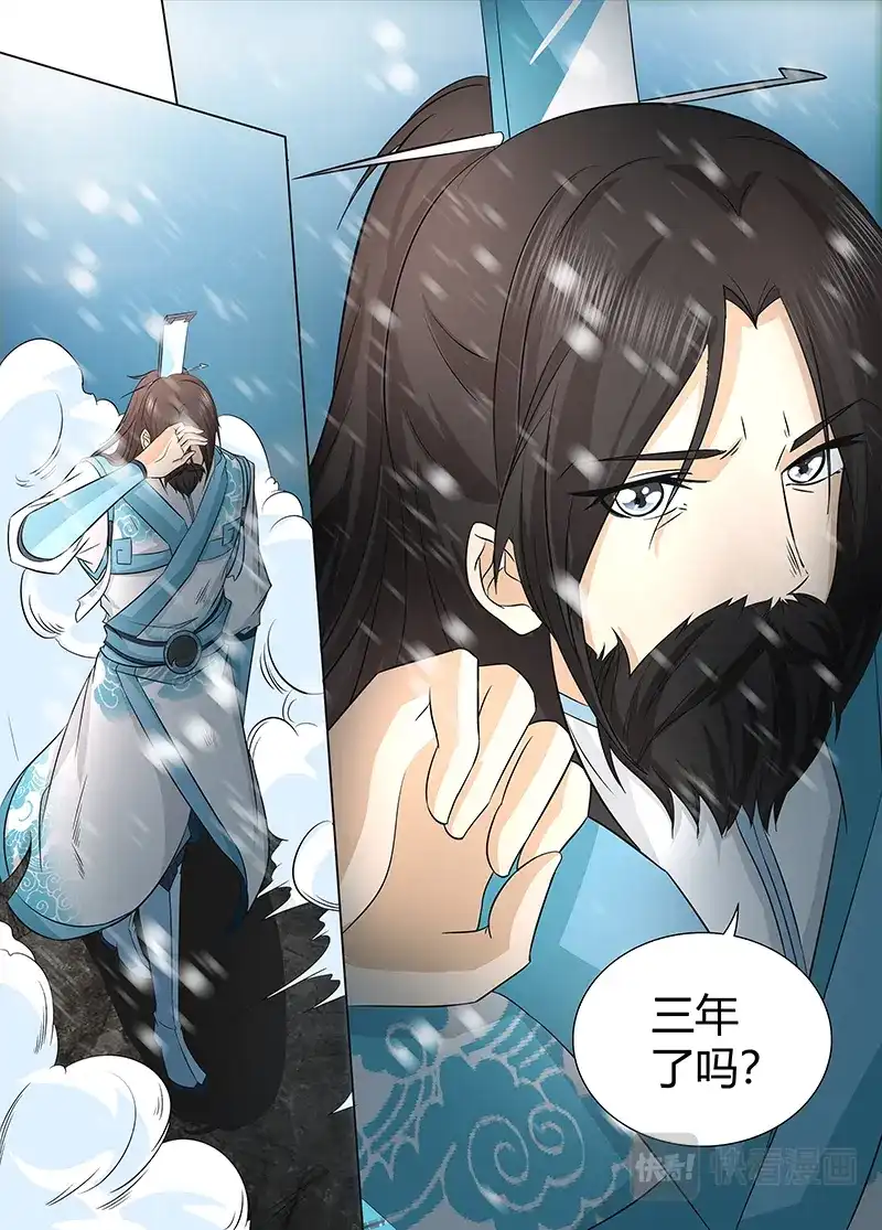 《永恒至尊》第一百一十八话 第5页