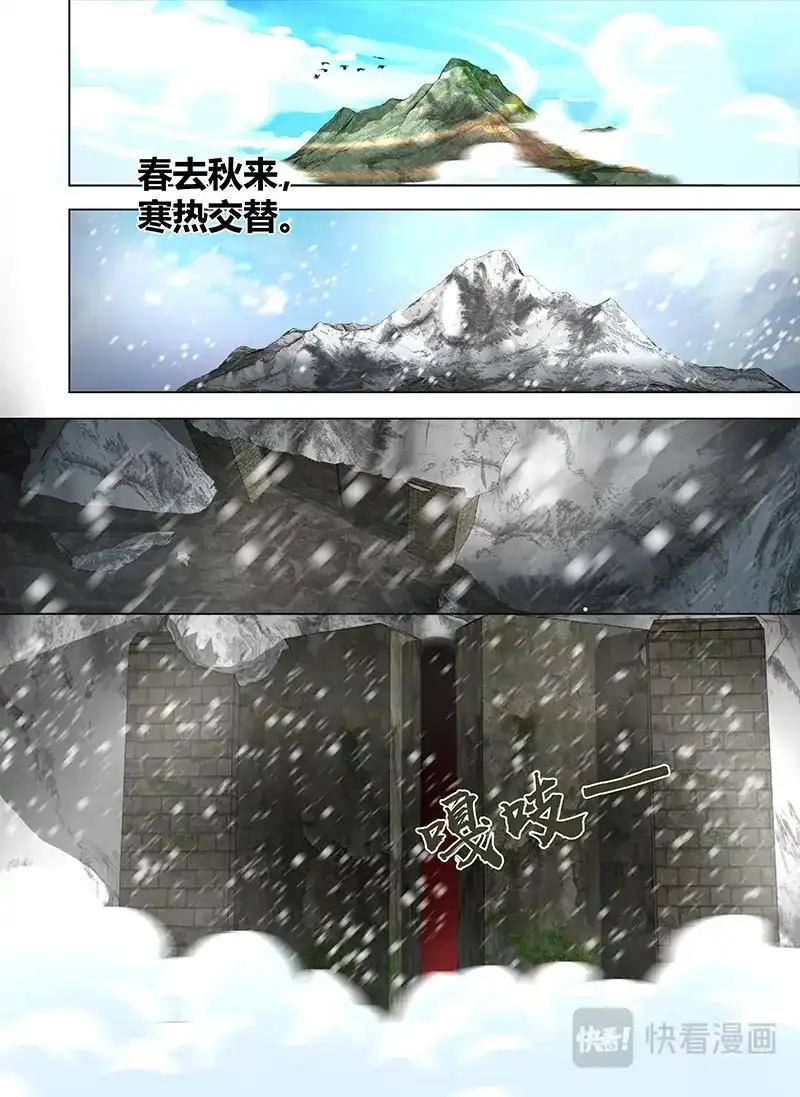 《永恒至尊》第一百一十八话 第4页