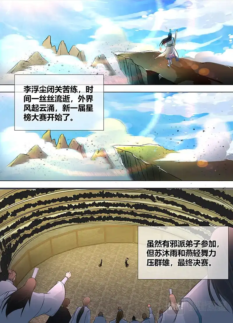 《永恒至尊》第一百一十八话 第1页