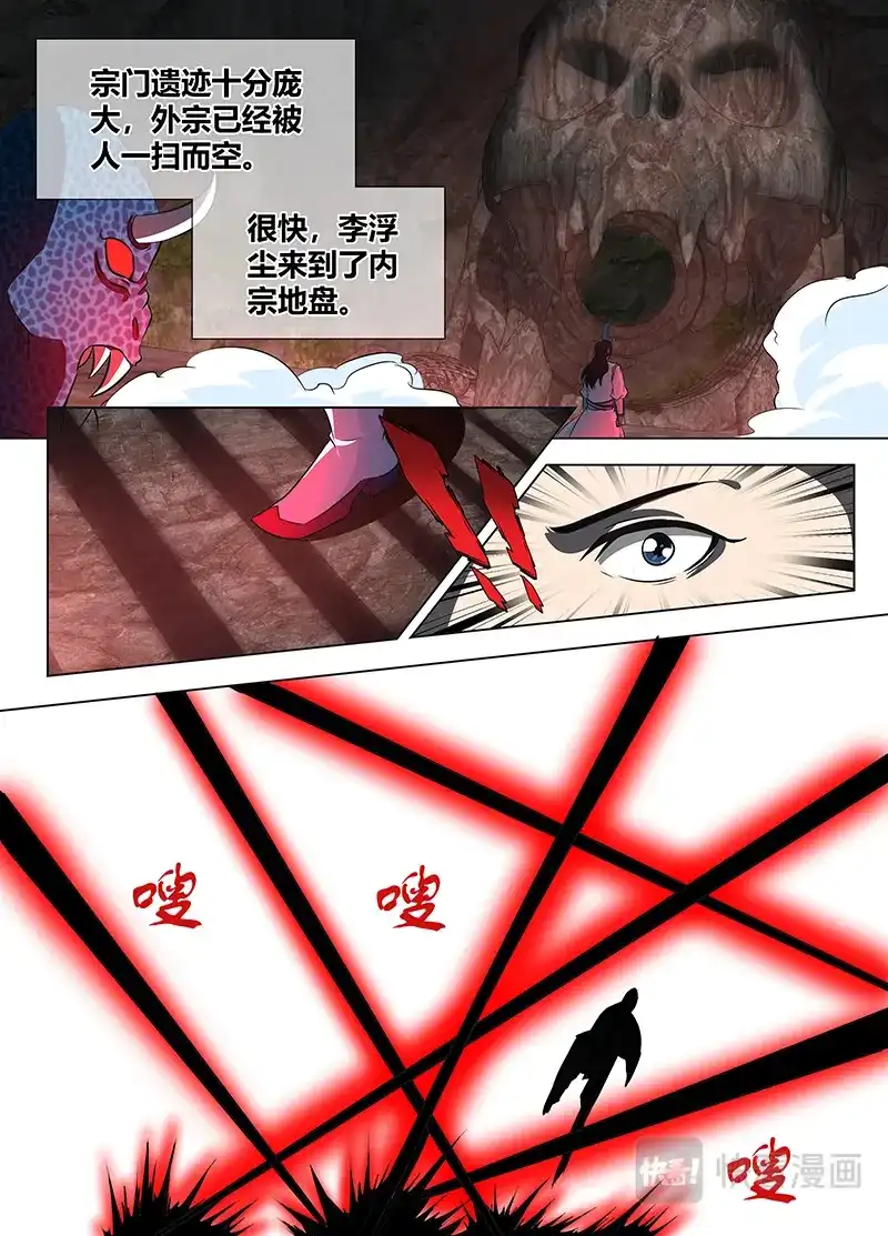 《永恒至尊》第一百一十八话 第9页