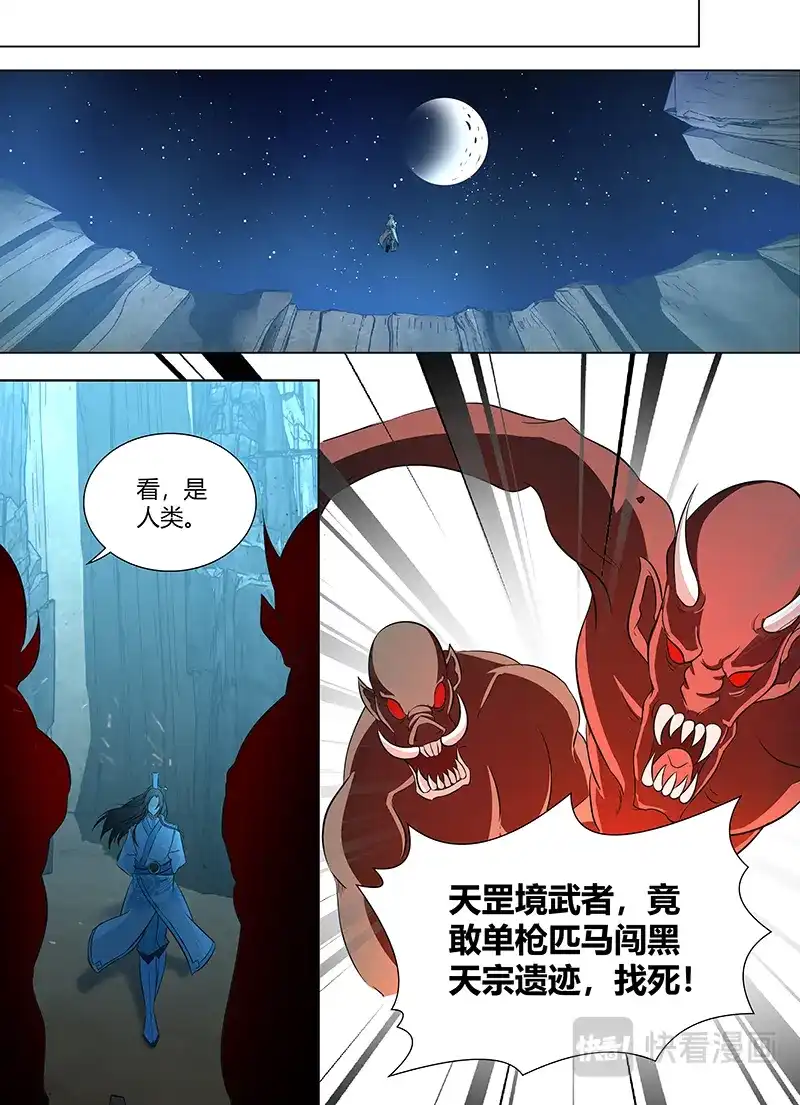 《永恒至尊》第一百一十八话 第7页