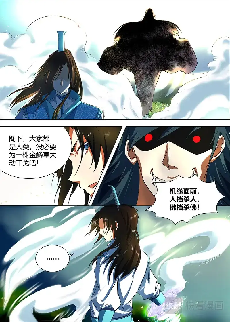 《永恒至尊》第一百一十九话 第3页