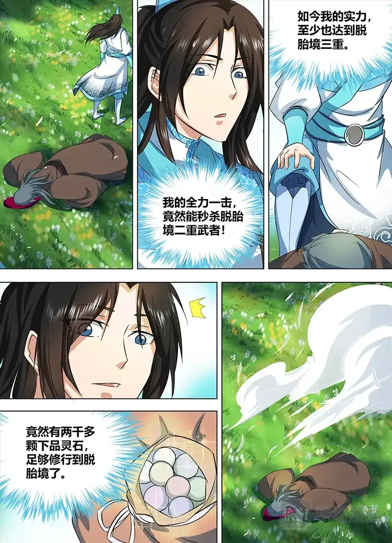 《永恒至尊》第一百一十九话 第6页