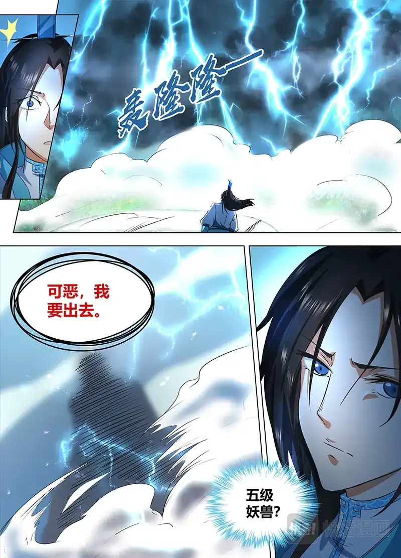 《永恒至尊》第一百一十九话 第8页