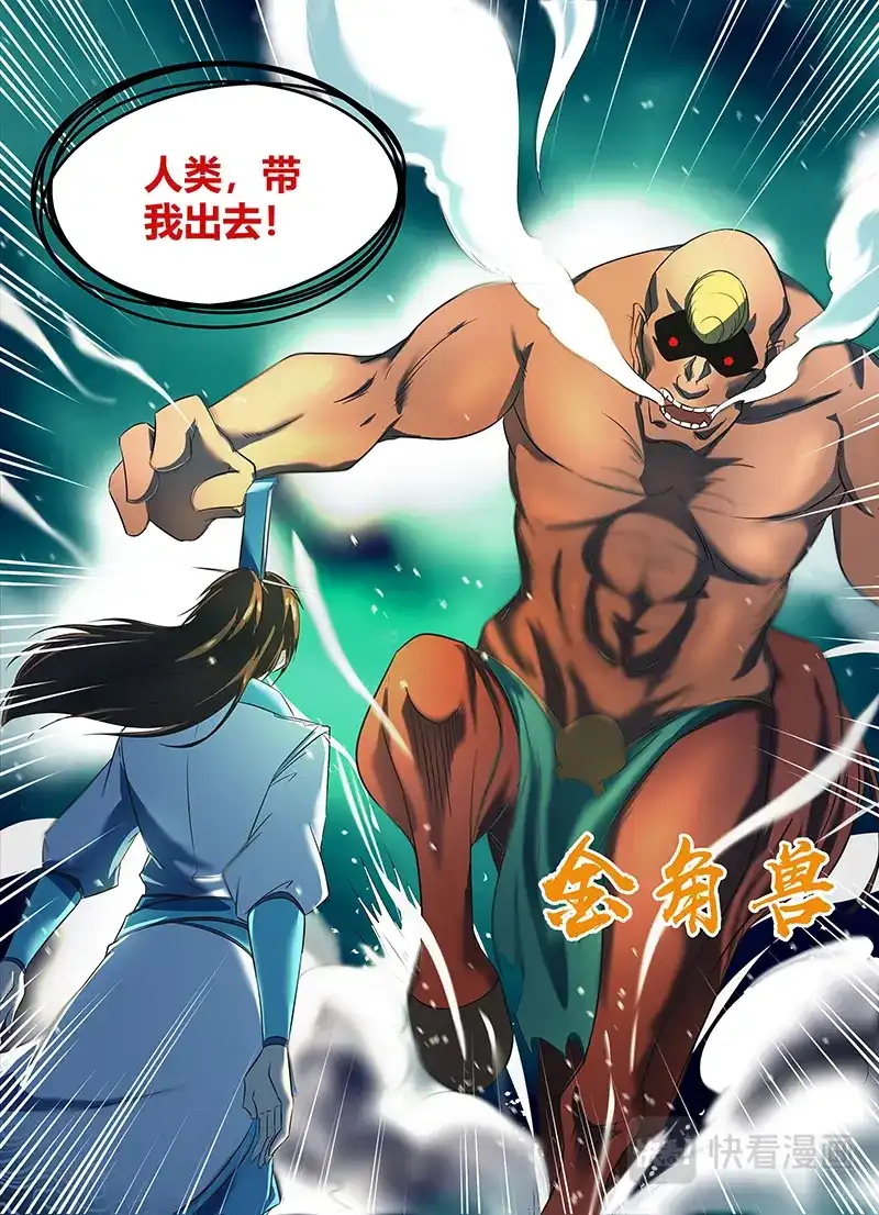 《永恒至尊》第一百一十九话 第9页