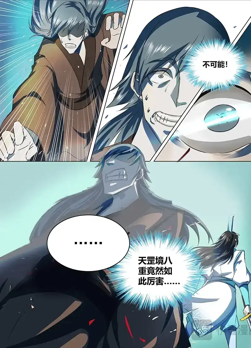 《永恒至尊》第一百一十九话 第5页