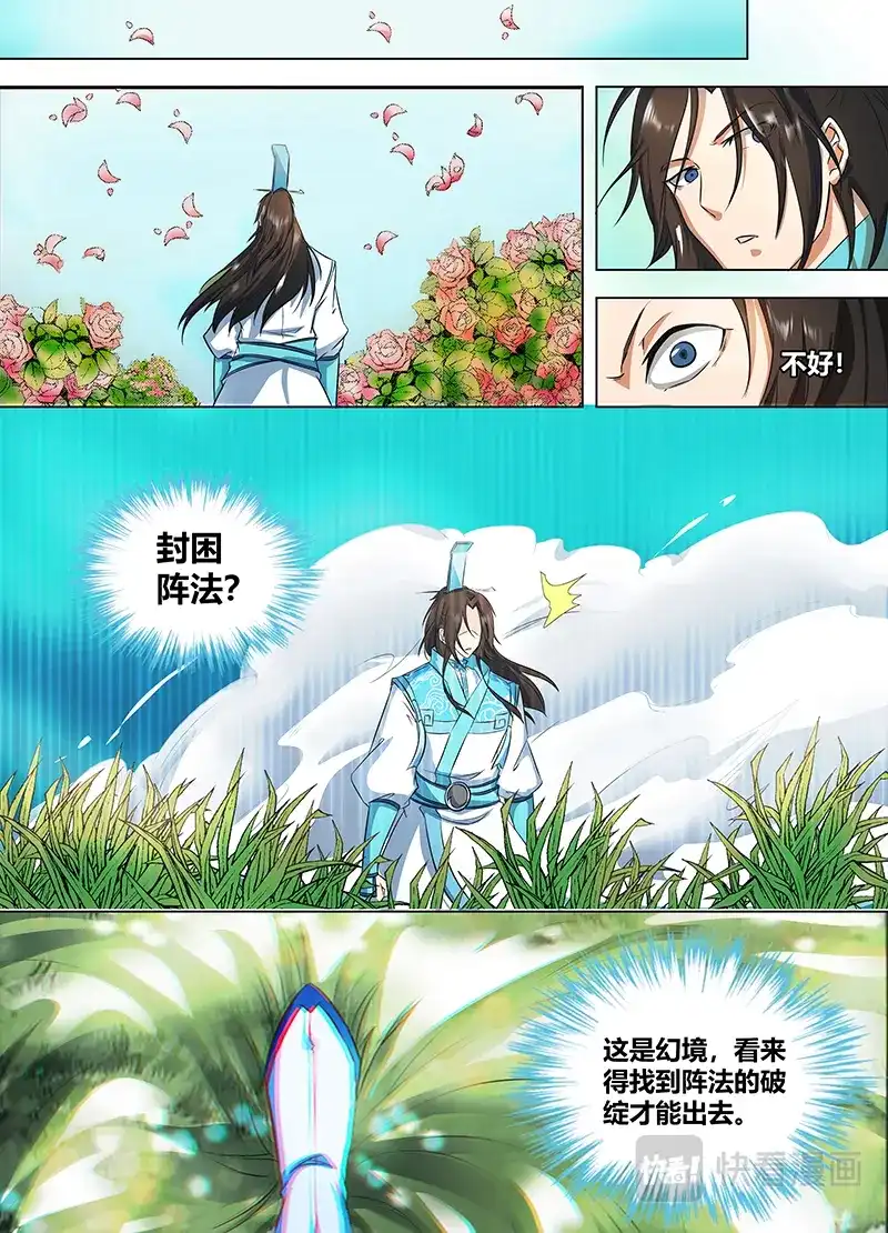《永恒至尊》第一百一十九话 第7页