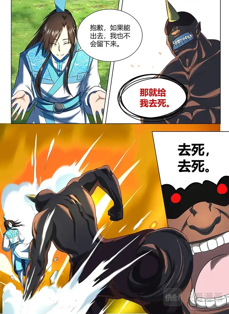 《永恒至尊》第一百一十九话 第10页