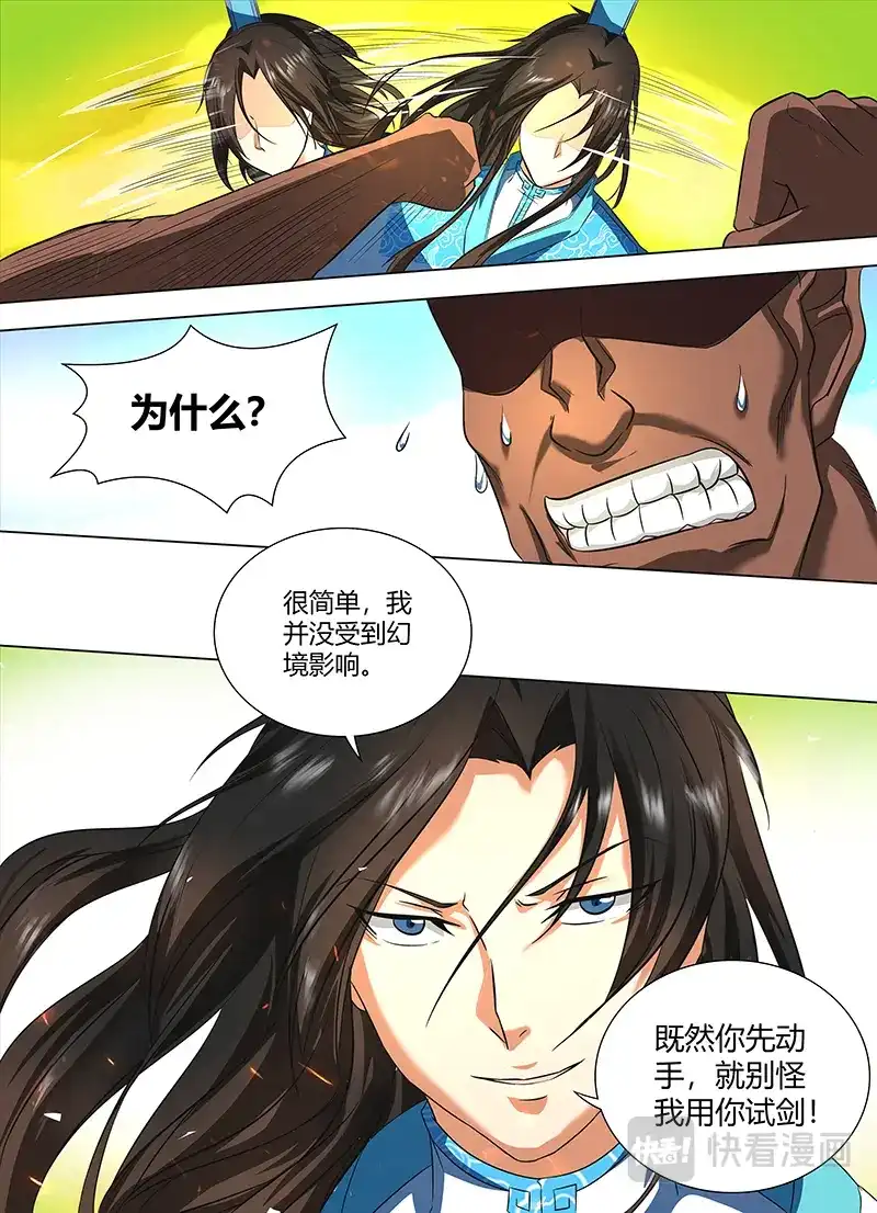 《永恒至尊》第一百一十九话 第11页