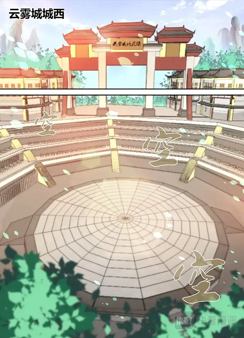 《永恒至尊》第十二话 第2页