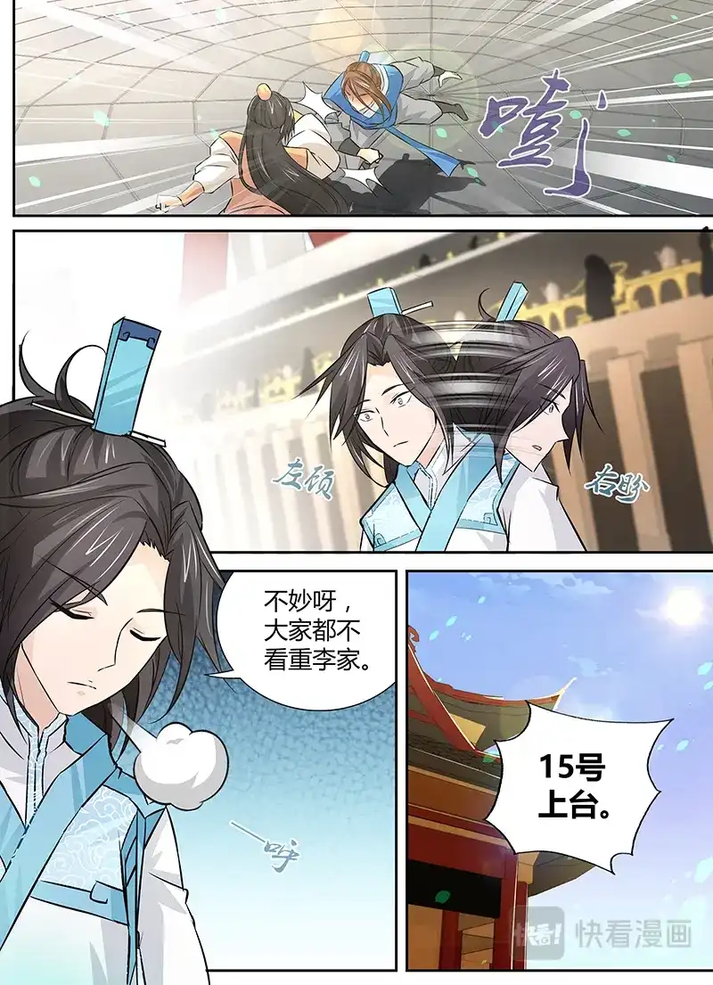 《永恒至尊》第十二话 第4页