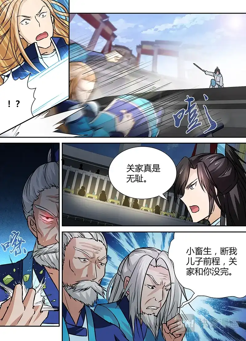 《永恒至尊》第十二话 第18页