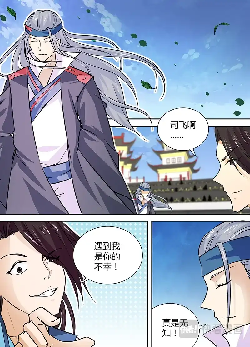 《永恒至尊》第十二话 第5页
