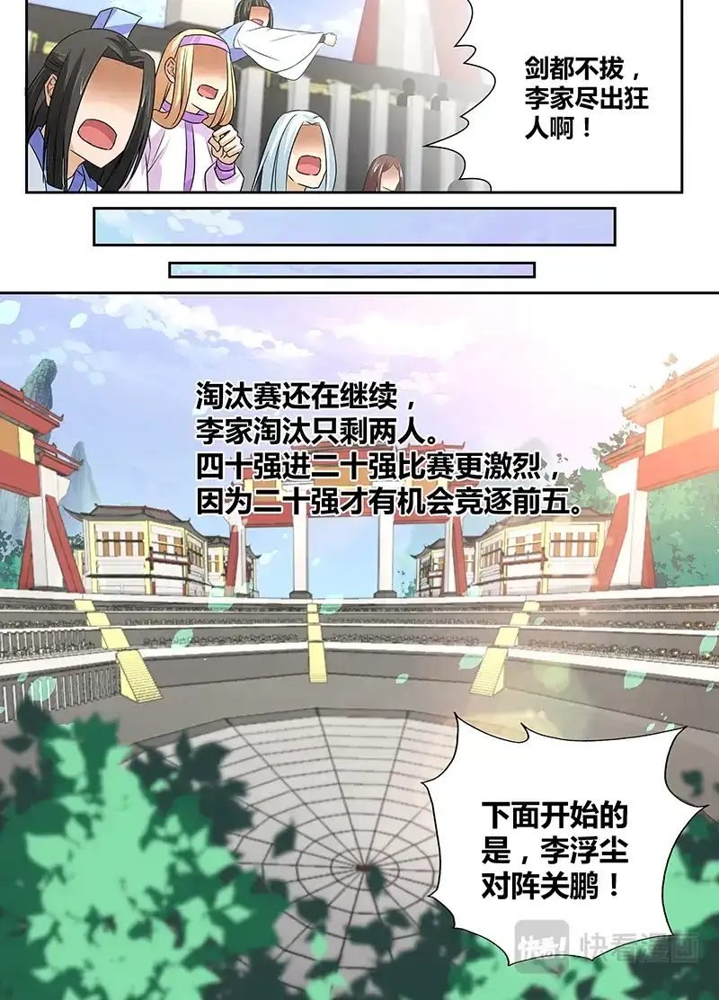 《永恒至尊》第十二话 第12页