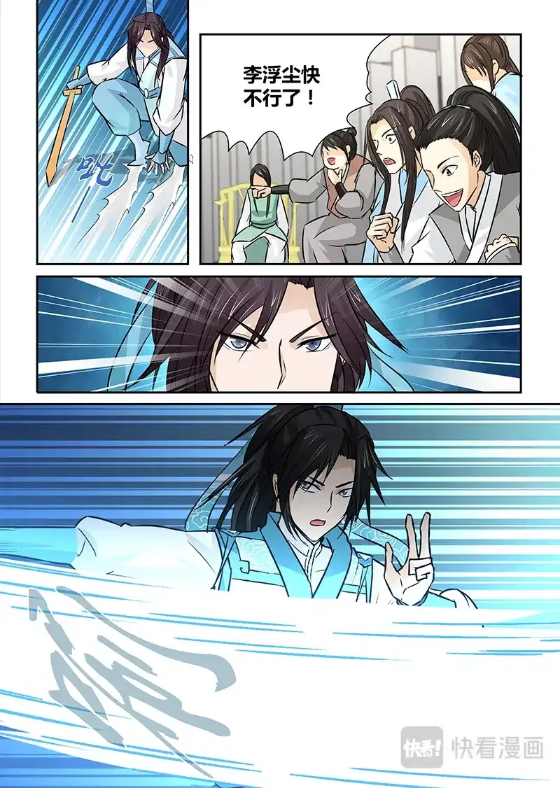 《永恒至尊》第十二话 第17页